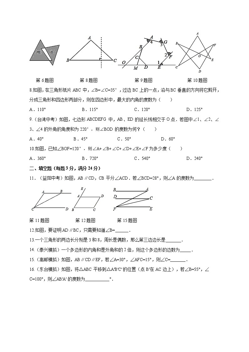 蘇科版初中數(shù)學(xué)七年級(jí)下冊(cè)——第7章 單元檢測(cè)卷【含答案】第2頁(yè)