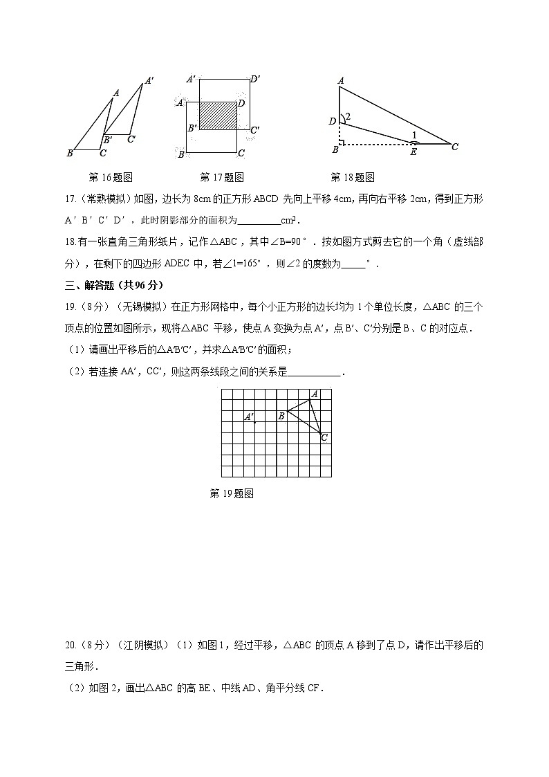 蘇科版初中數(shù)學(xué)七年級(jí)下冊(cè)——第7章 單元檢測(cè)卷【含答案】第3頁(yè)