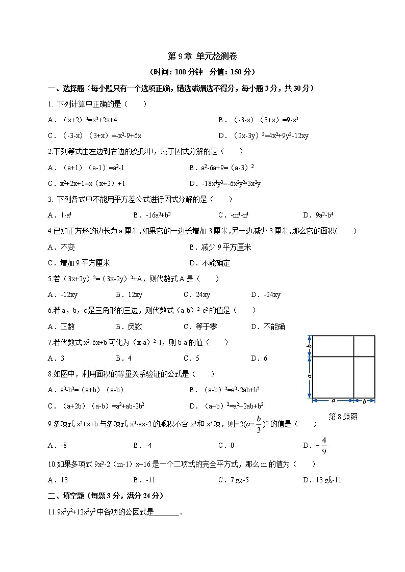 蘇科版初中數(shù)學七年級下冊——第9章 單元檢測卷【含答案】第1頁