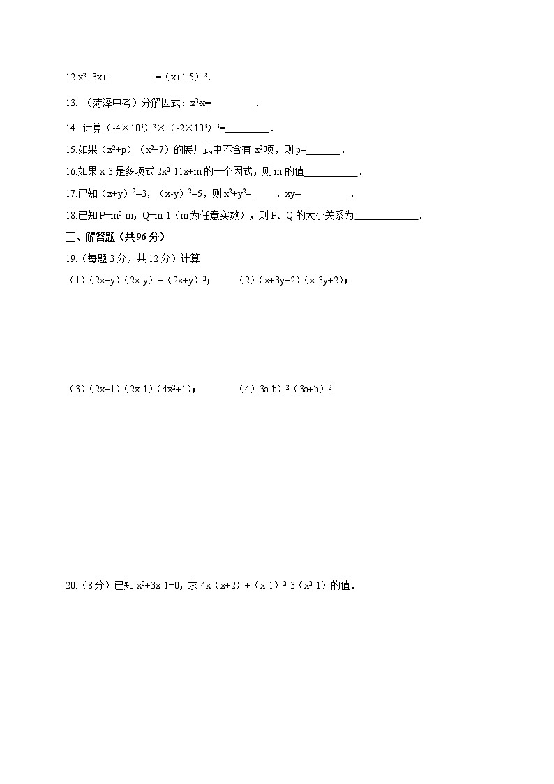 蘇科版初中數(shù)學七年級下冊——第9章 單元檢測卷【含答案】第2頁