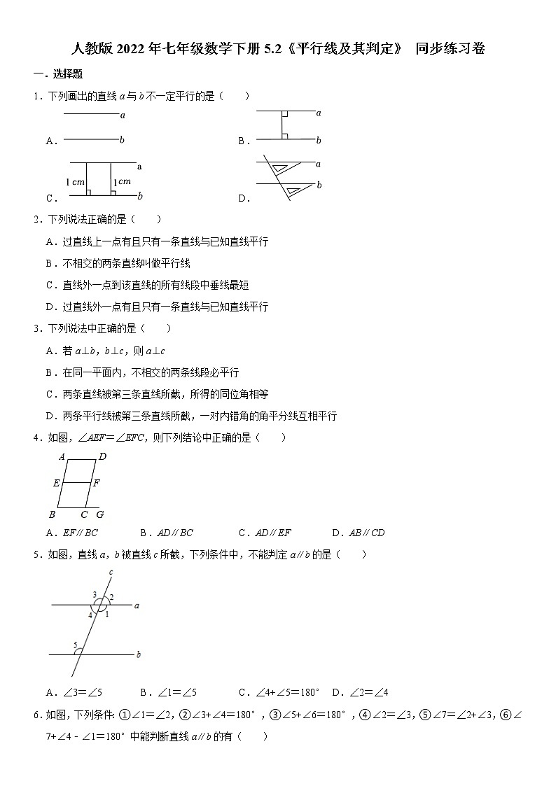 人教版2022年七年级数学下册5.2《平行线及其判定》 同步练习卷 (含详解)第1页
