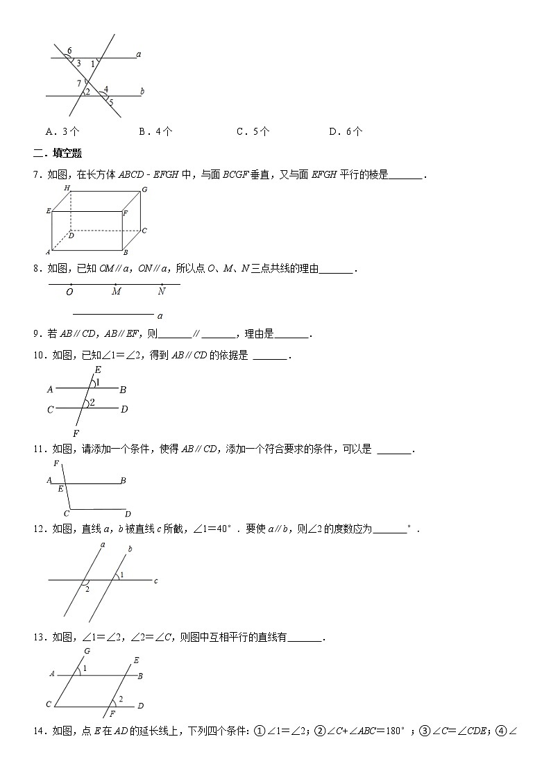 人教版2022年七年级数学下册5.2《平行线及其判定》 同步练习卷 (含详解)第2页