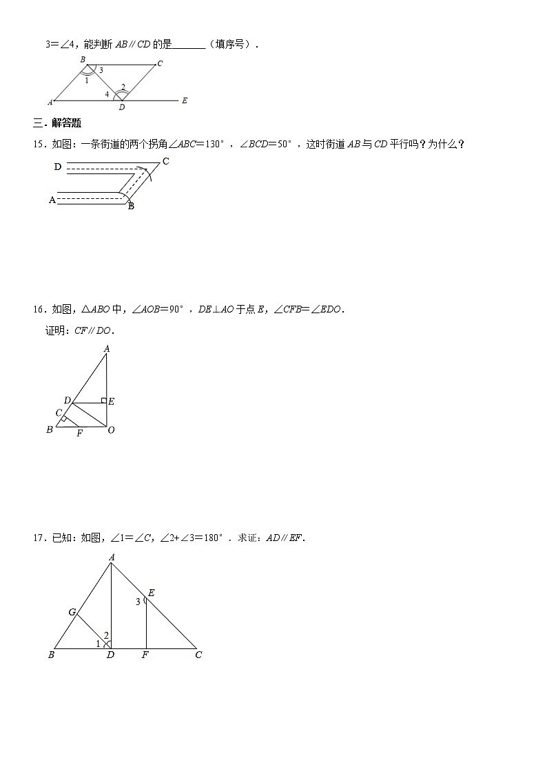 人教版2022年七年级数学下册5.2《平行线及其判定》 同步练习卷 (含详解)第3页