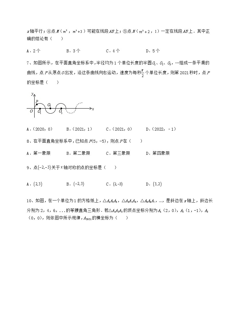 难点解析沪教版七年级数学第二学期第十五章平面直角坐标系同步练习试卷(无超纲)第2页