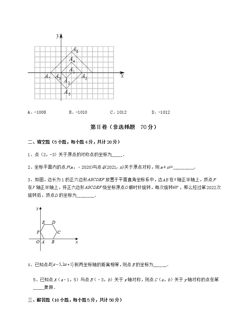 难点解析沪教版七年级数学第二学期第十五章平面直角坐标系同步练习试卷(无超纲)第3页