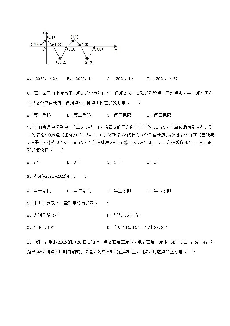 难点详解沪教版七年级数学第二学期第十五章平面直角坐标系专项训练试卷(含答案解析)第2页