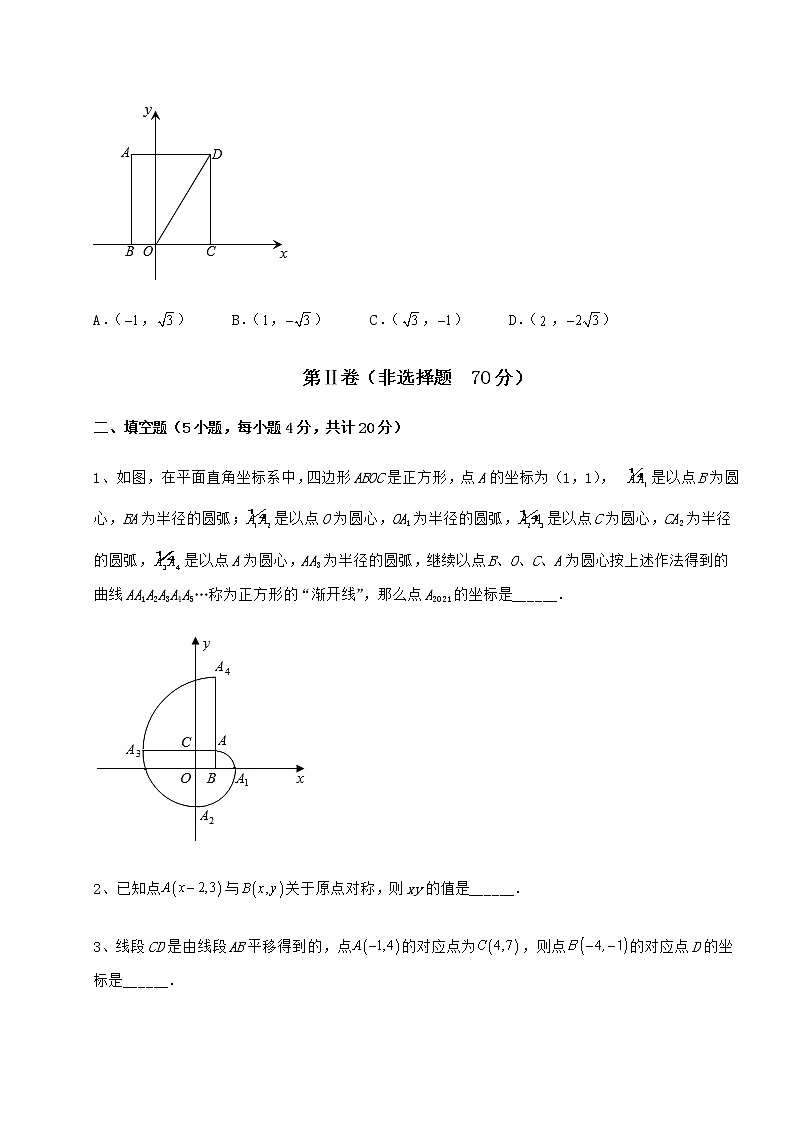 难点详解沪教版七年级数学第二学期第十五章平面直角坐标系专项训练试卷(含答案解析)第3页