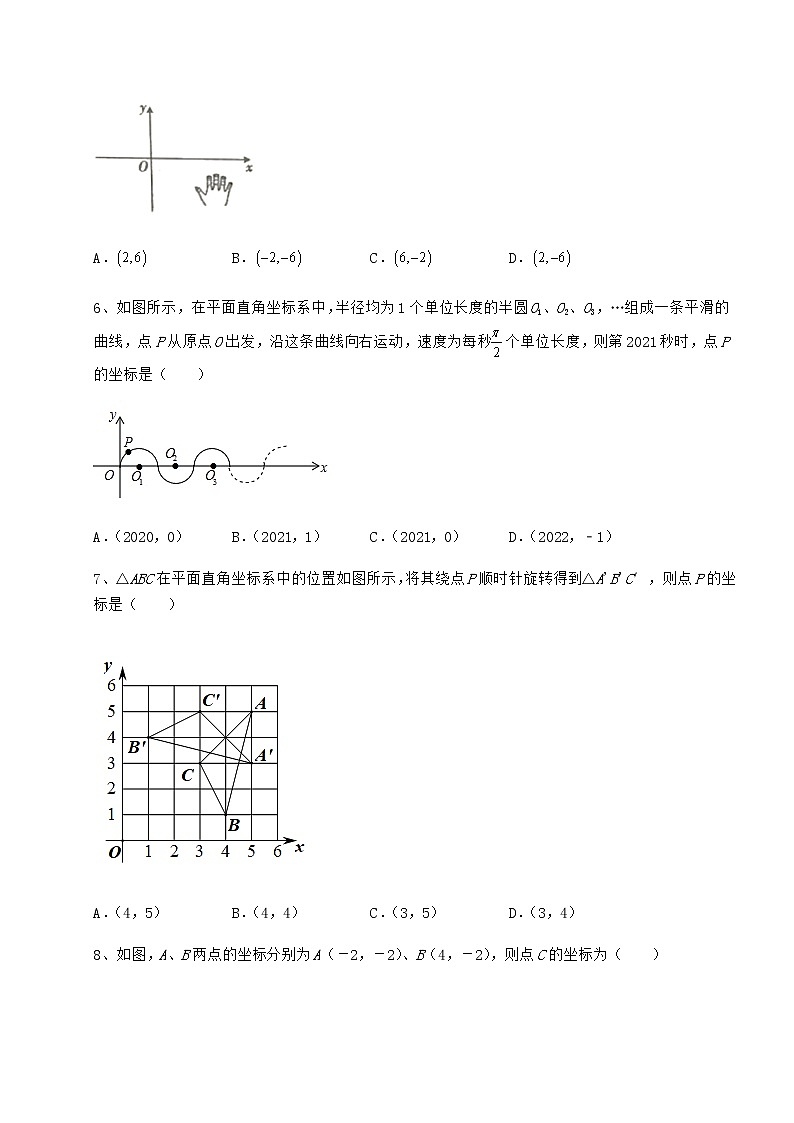 精品试题沪教版七年级数学第二学期第十五章平面直角坐标系专题训练试题(精选)第2页