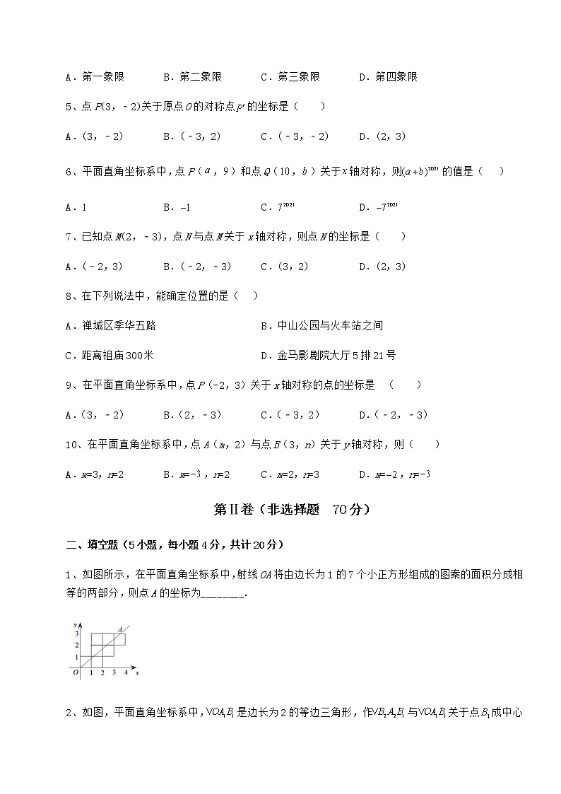 2022年最新强化训练沪教版七年级数学第二学期第十五章平面直角坐标系定向训练试题(含详细解析)第2页