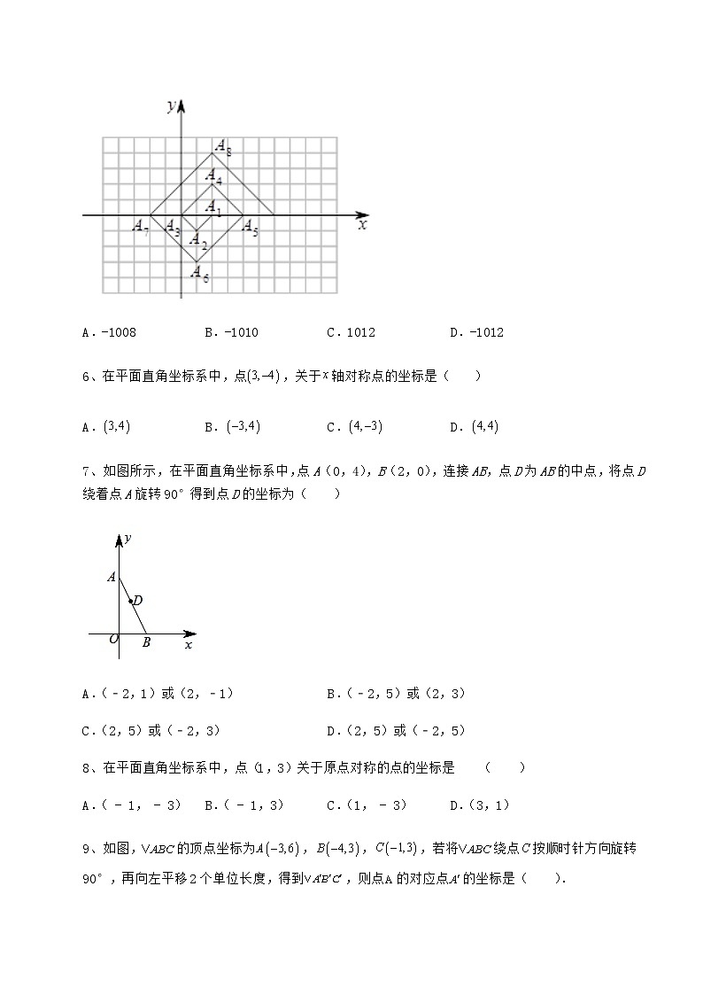 精品试题沪教版七年级数学第二学期第十五章平面直角坐标系难点解析试题(含详细解析)第2页