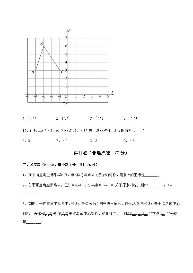 精品试题沪教版七年级数学第二学期第十五章平面直角坐标系难点解析试题(含详细解析)第3页