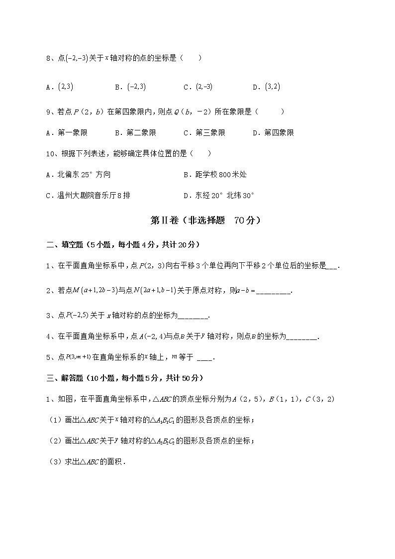 精品试卷沪教版七年级数学第二学期第十五章平面直角坐标系专项测试试题(无超纲)第3页
