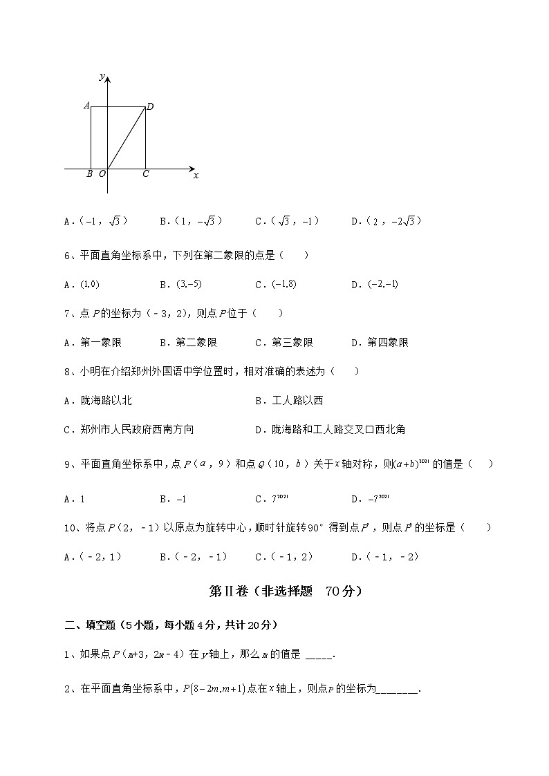 精品试题沪教版七年级数学第二学期第十五章平面直角坐标系达标测试试卷(无超纲带解析)第2页