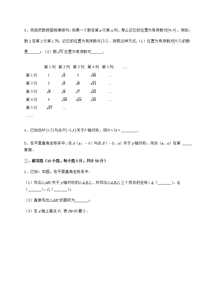 精品试题沪教版七年级数学第二学期第十五章平面直角坐标系达标测试试卷(无超纲带解析)第3页