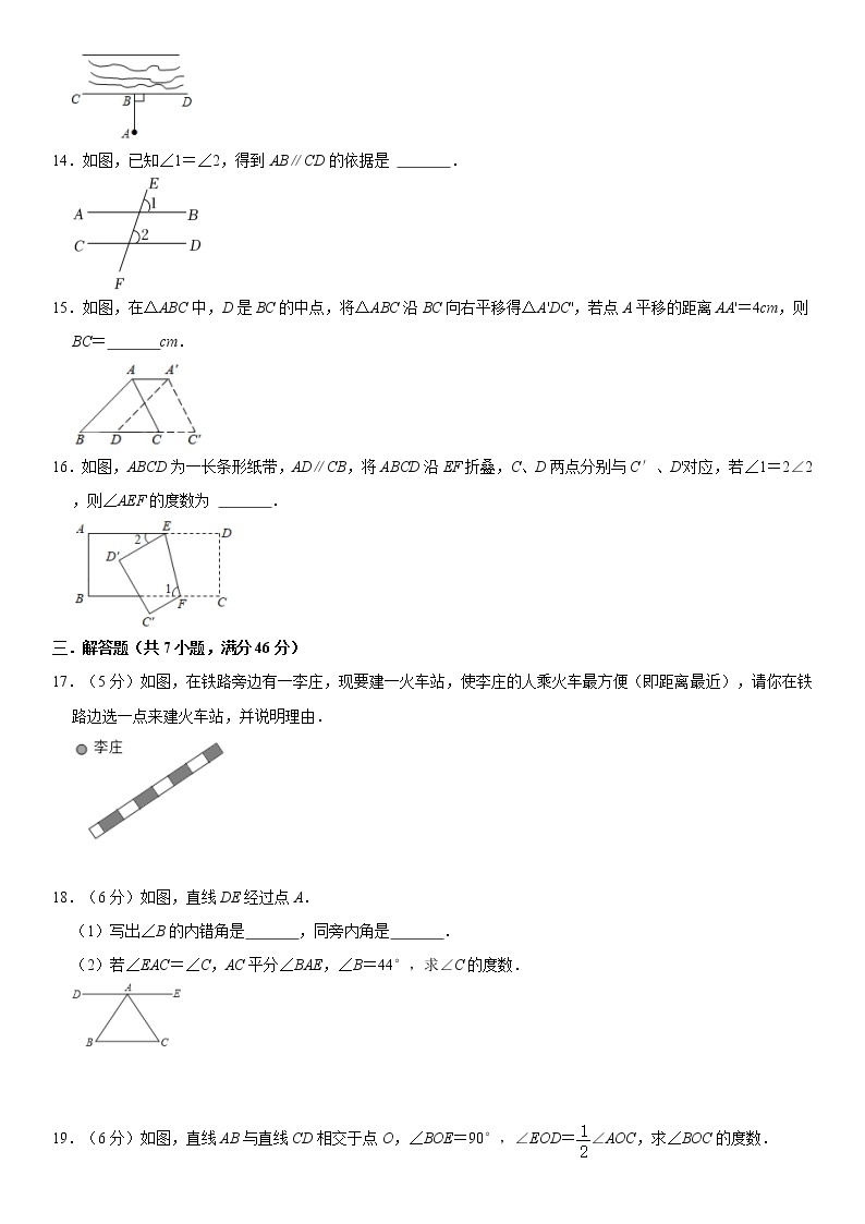 人教版2022年七年级下册第5章《相交线与平行线》单元测试卷  word，含解析03