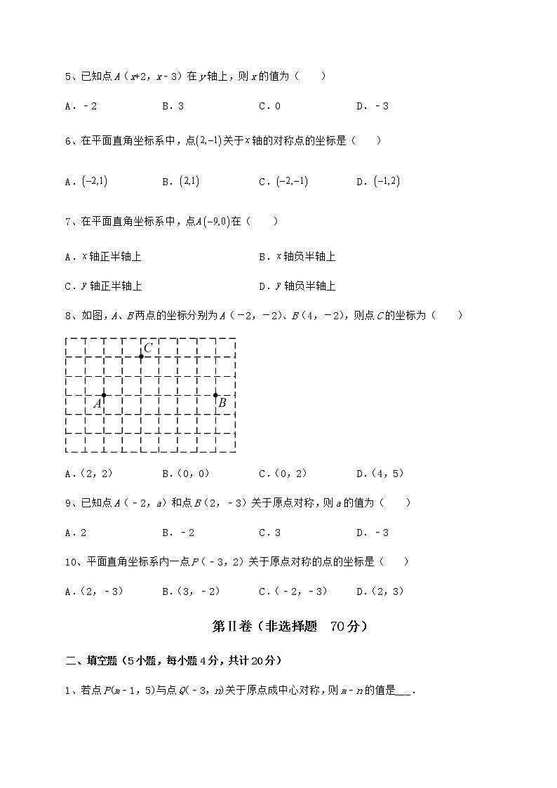 2022年强化训练沪教版七年级数学第二学期第十五章平面直角坐标系同步测评试题(含详细解析)第2页