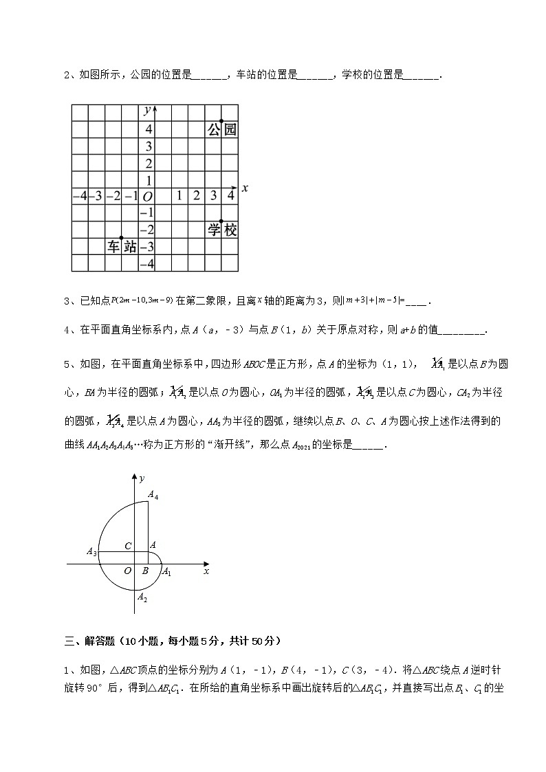 2022年强化训练沪教版七年级数学第二学期第十五章平面直角坐标系同步测评试题(含详细解析)第3页