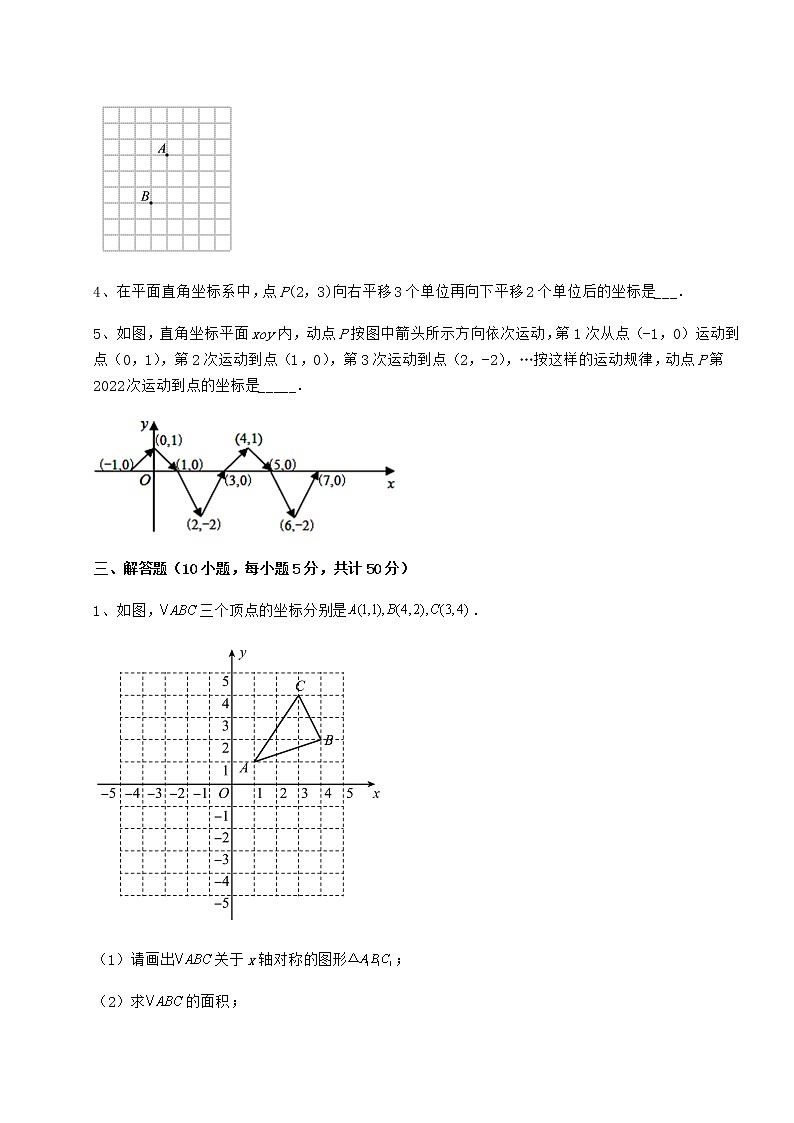 2022年强化训练沪教版七年级数学第二学期第十五章平面直角坐标系达标测试试卷(无超纲带解析)第3页