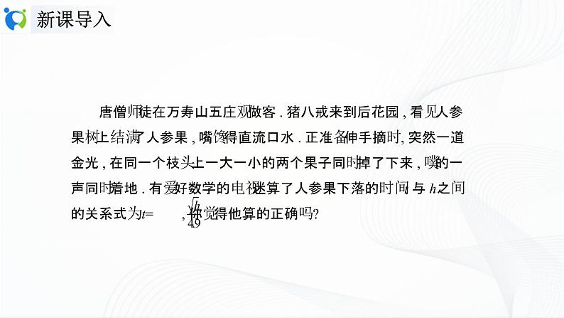 人教版数学八年级下册课件16.1.1二次根式的概念第5页