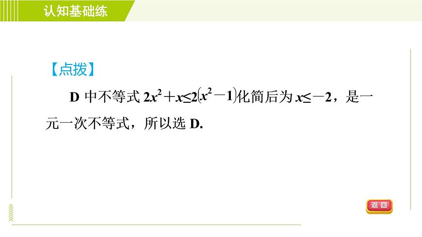 冀教版七年級(jí)下冊(cè)數(shù)學(xué) 第10章 10.5.1目標(biāo)一 一元一次不等式組及其解法 習(xí)題課件第5頁