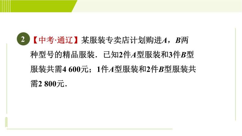 冀教版七年级下册数学 第10章 10.4一元一次不等式的应用 习题课件06