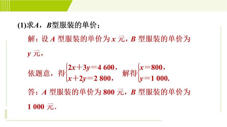 冀教版七年级下册数学 第10章 10.4一元一次不等式的应用 习题课件07