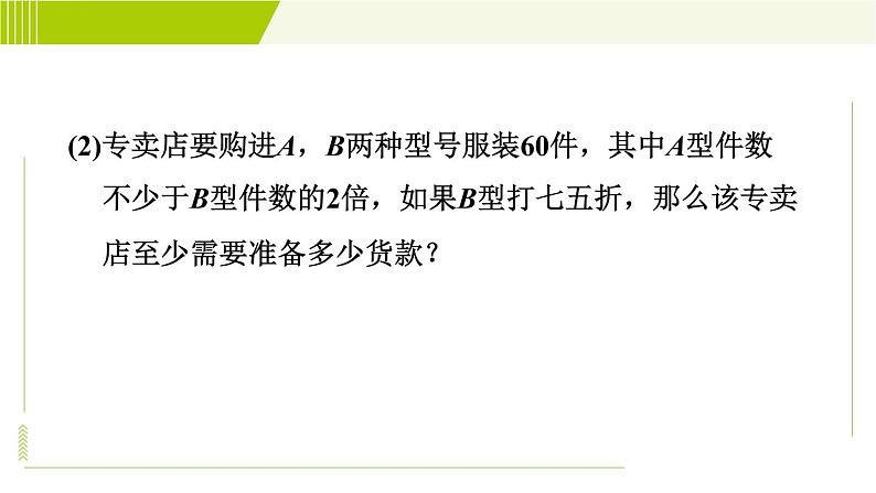 冀教版七年级下册数学 第10章 10.4一元一次不等式的应用 习题课件08