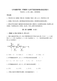 數(shù)學(xué)七年級(jí)下冊(cè)第十五章  平面直角坐標(biāo)系綜合與測(cè)試測(cè)試題