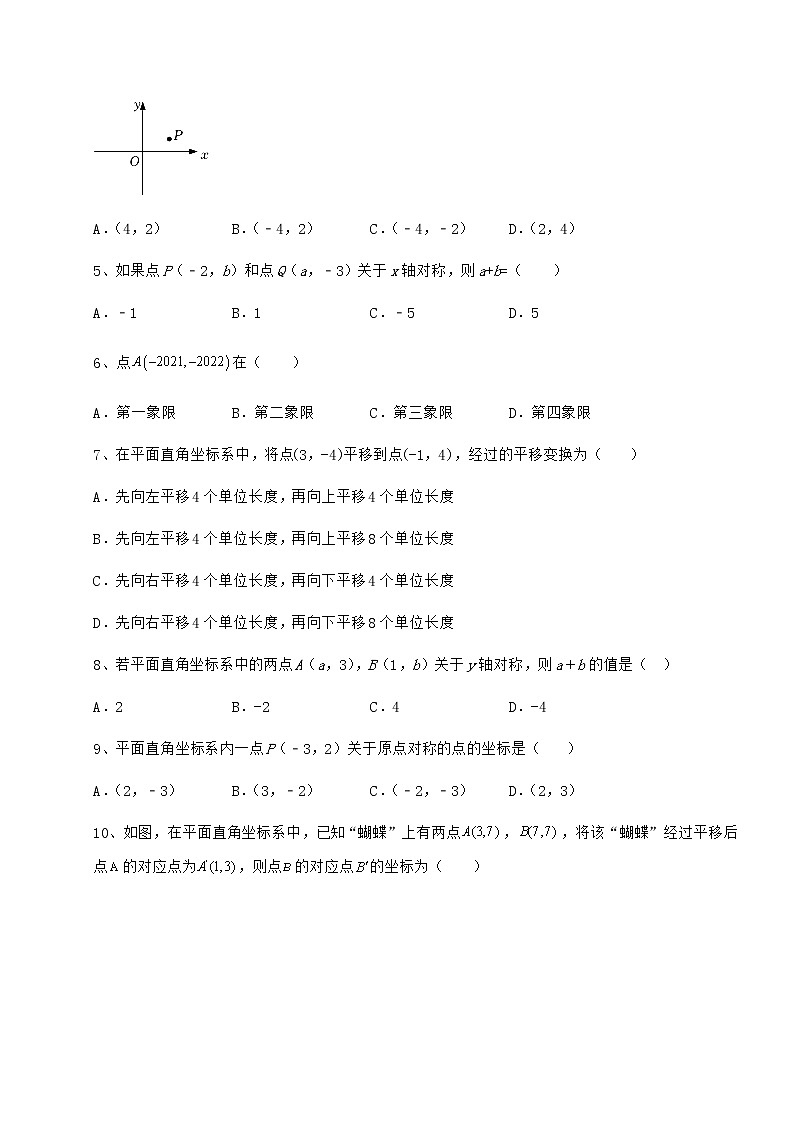 2022年精品解析滬教版七年級數(shù)學(xué)第二學(xué)期第十五章平面直角坐標(biāo)系章節(jié)訓(xùn)練試題第2頁