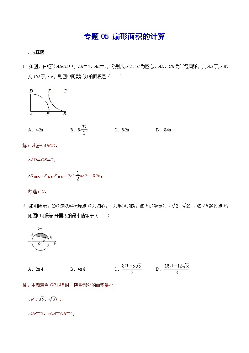 专题05 扇形面积的计算01