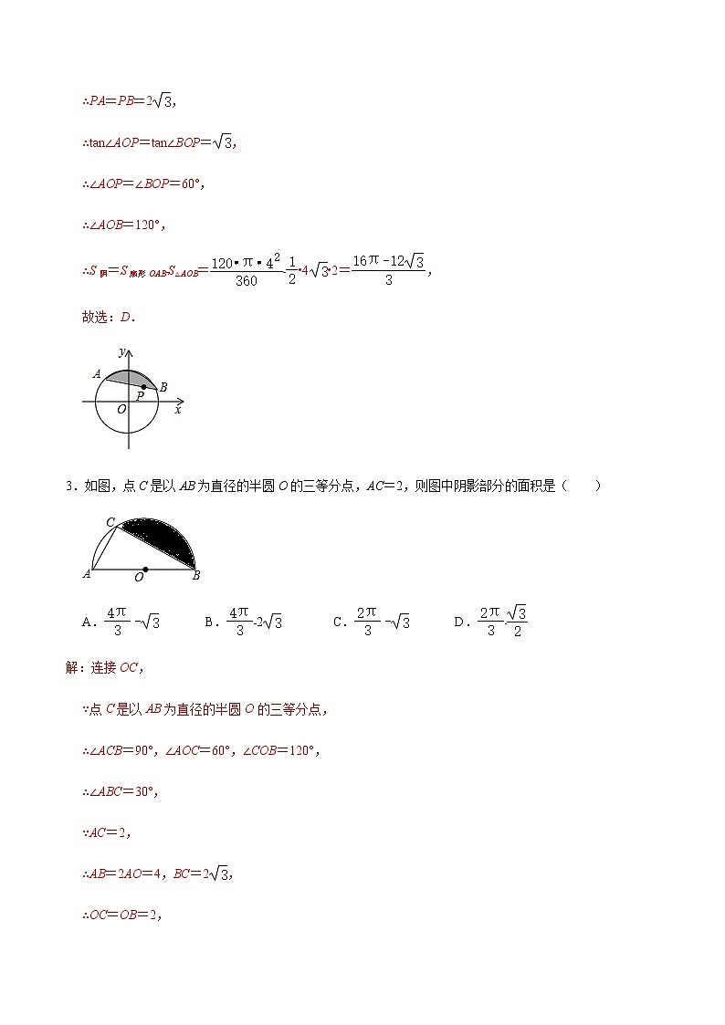 专题05 扇形面积的计算02