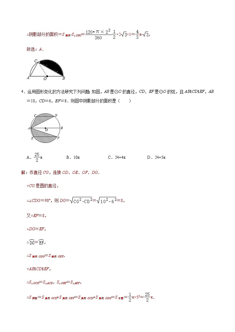专题05 扇形面积的计算03