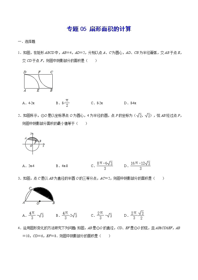 专题05 扇形面积的计算01