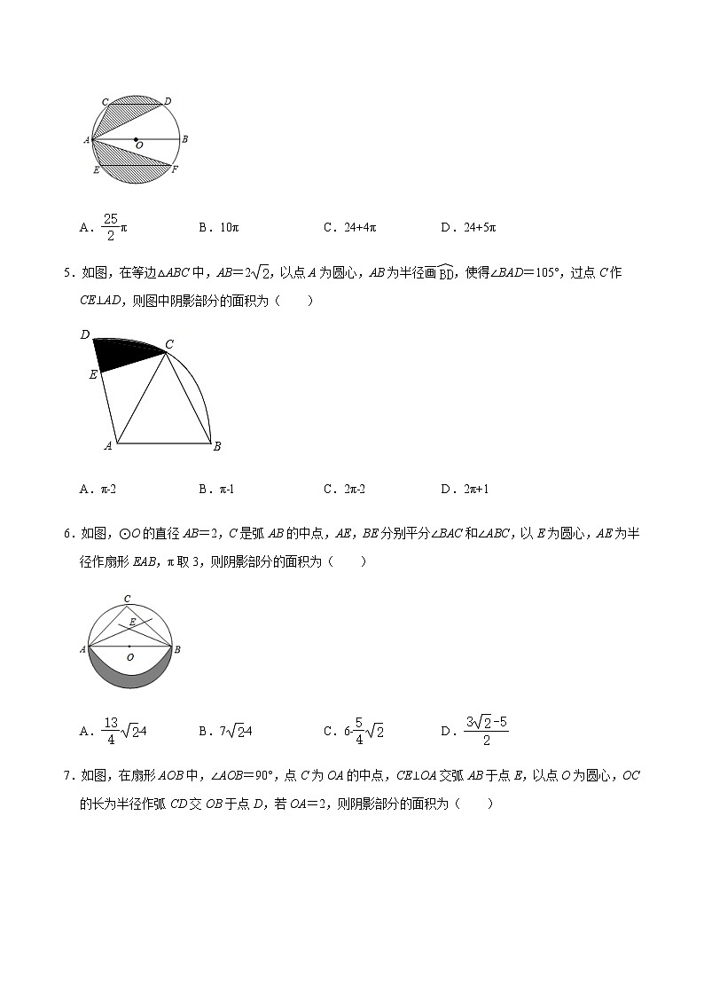 专题05 扇形面积的计算02