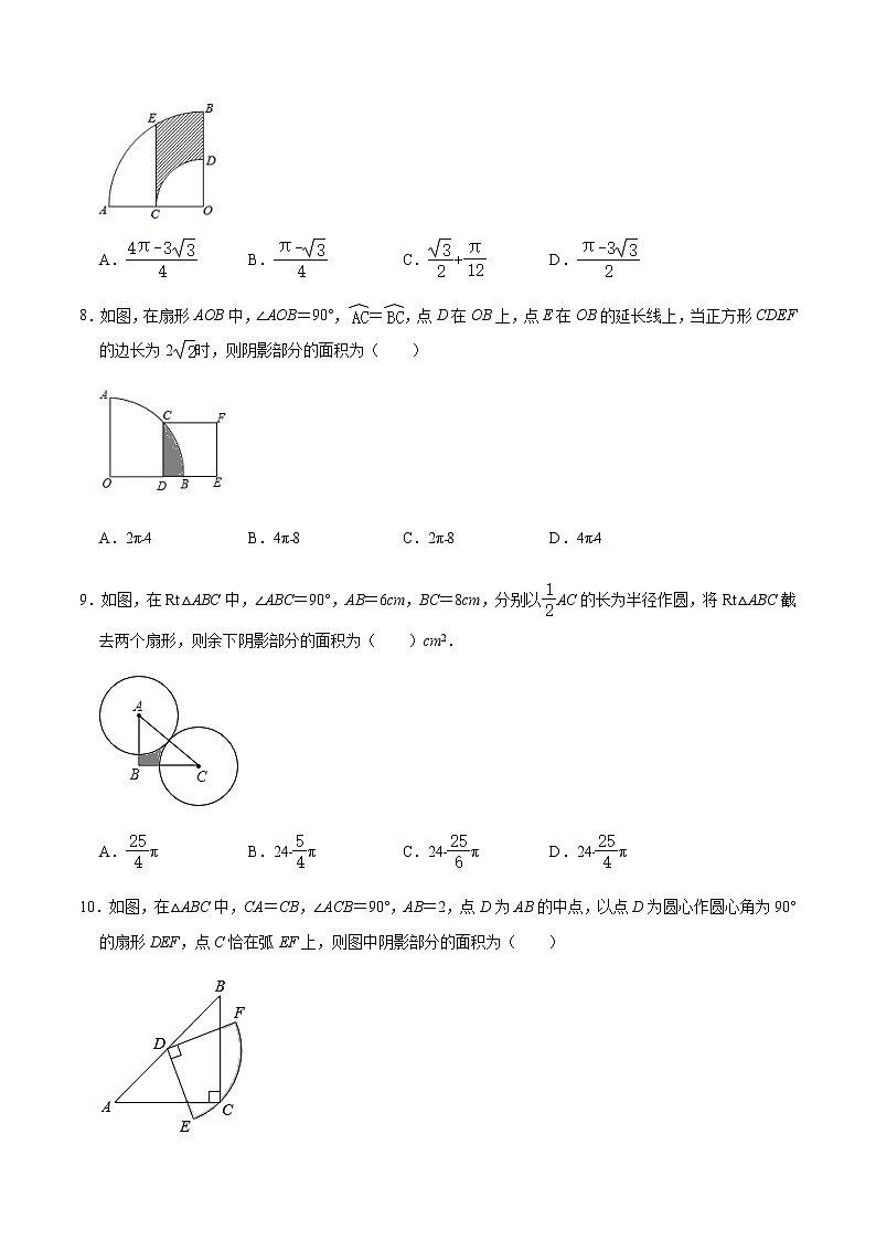 专题05 扇形面积的计算03