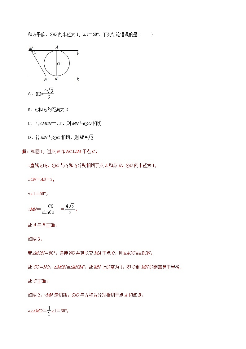 专题04 切线的判定与性质(解析版)第3页