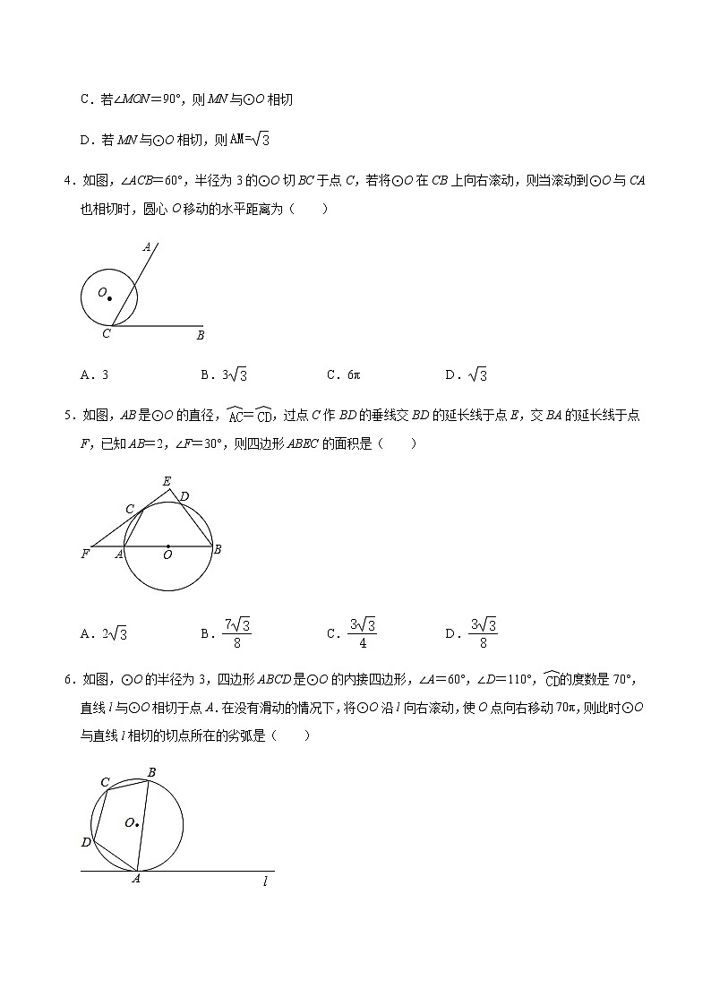 专题04 切线的判定与性质(原卷版)第2页