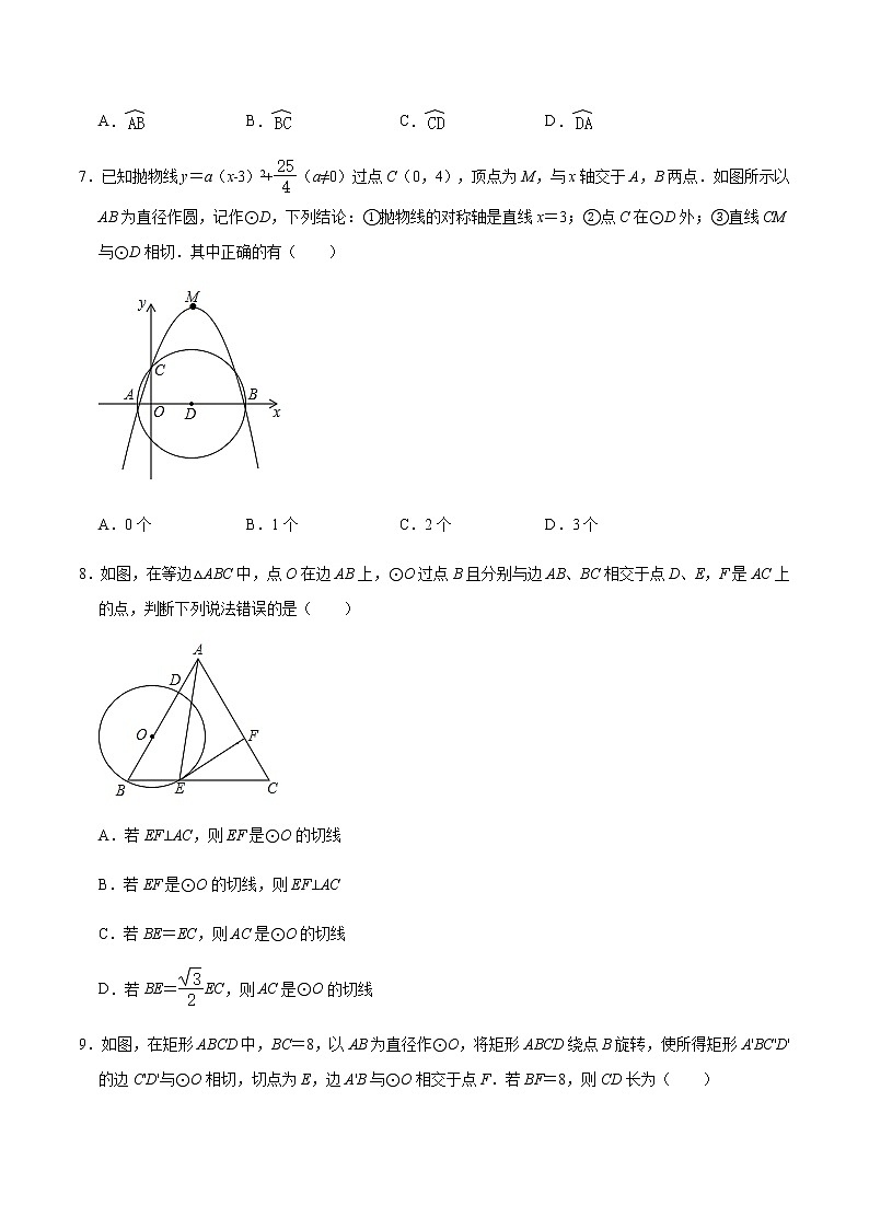 专题04 切线的判定与性质(原卷版)第3页