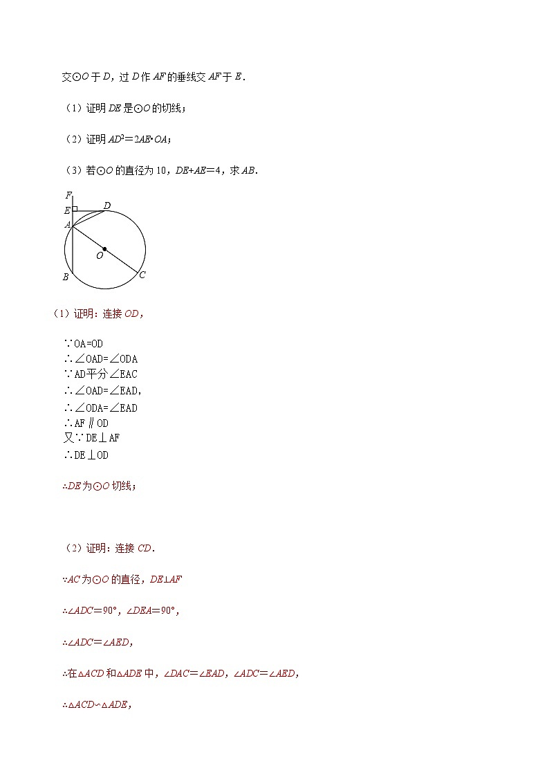 专题07 圆的切线证明(解析版)第3页
