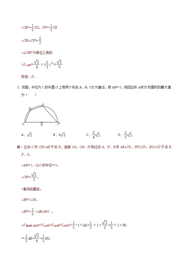 专题12 等边三角形的判定与性质(解析版)第2页