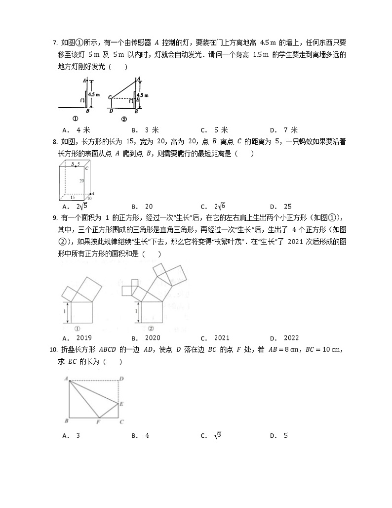 人教版 八年级下册第17章 勾股定理 章末综合训练第2页