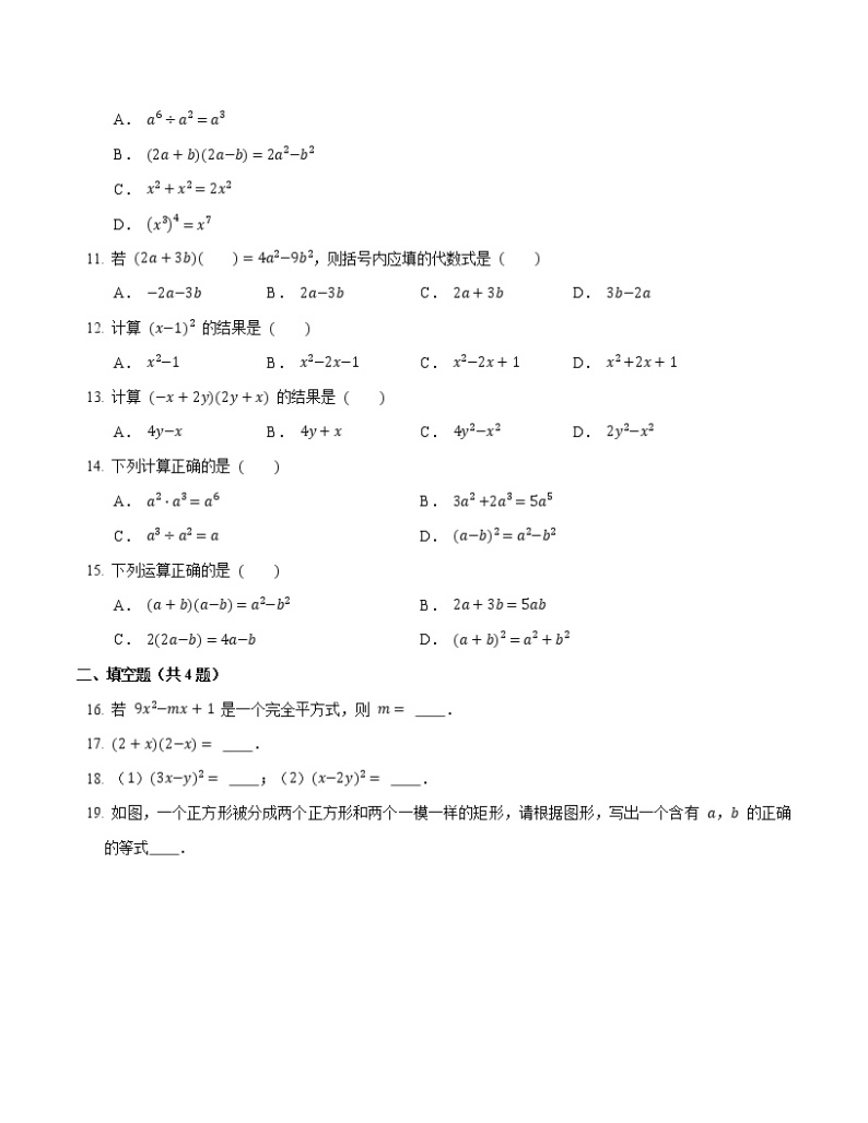 数学沪科版七年级下册8.3完全平方公式与平方差公式随堂练习（word版、含答案）02