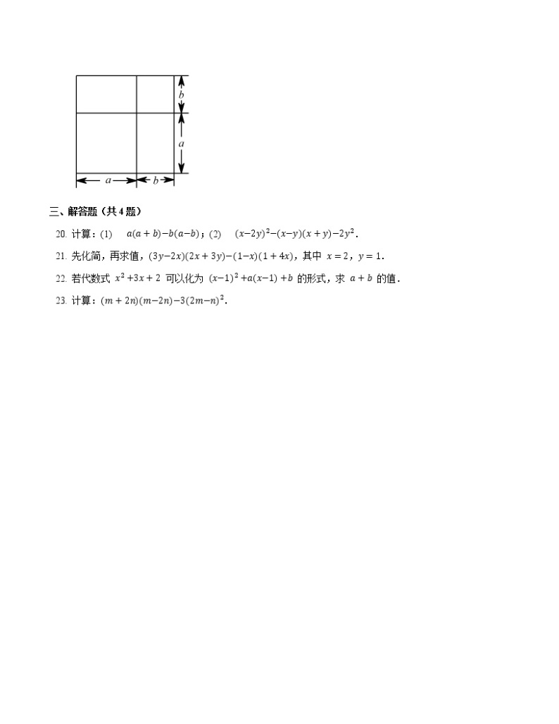 数学沪科版七年级下册8.3完全平方公式与平方差公式随堂练习（word版、含答案）03