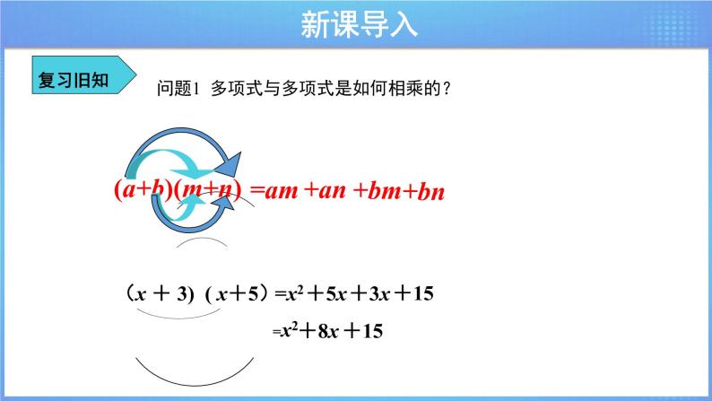 《8.5 乘法公式（第1课时）》（冀教）参考课件+教案02