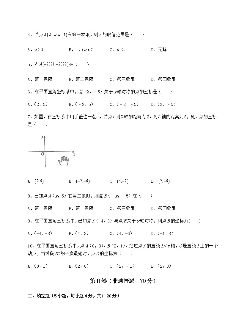 2022年必考點解析滬教版七年級數(shù)學第二學期第十五章平面直角坐標系章節(jié)訓練試題（名師精選）第2頁