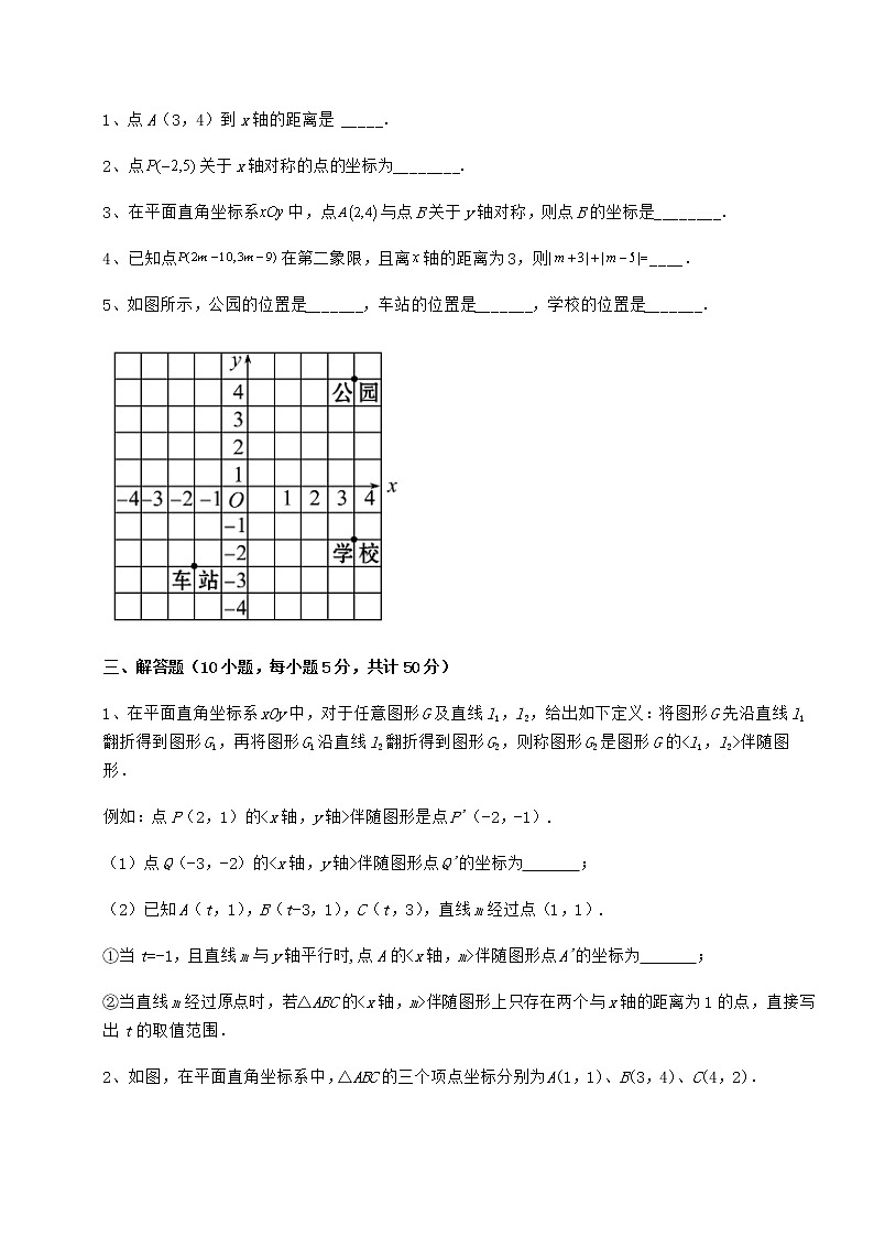 2022年必考點解析滬教版七年級數(shù)學第二學期第十五章平面直角坐標系章節(jié)訓練試題（名師精選）第3頁
