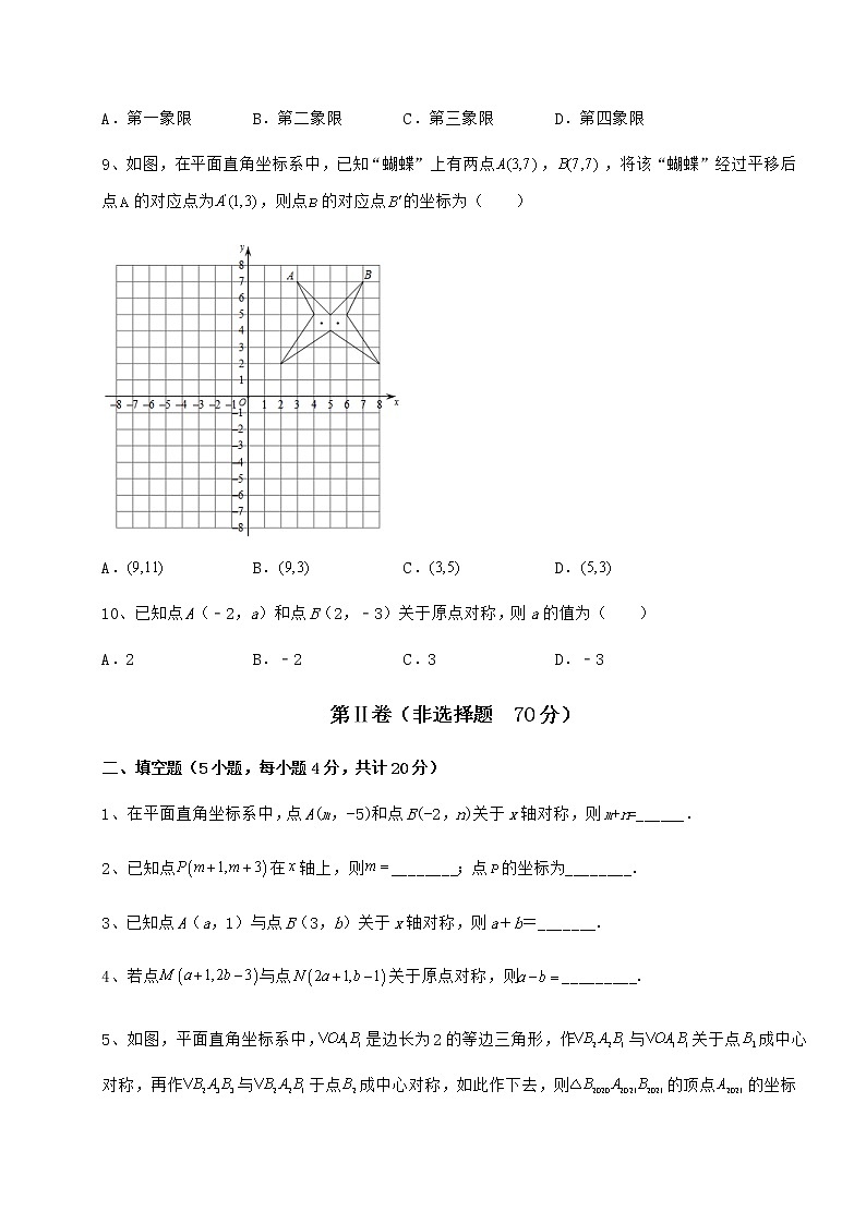 2022年必考點(diǎn)解析滬教版七年級(jí)數(shù)學(xué)第二學(xué)期第十五章平面直角坐標(biāo)系綜合練習(xí)試卷（含答案解析）第3頁(yè)