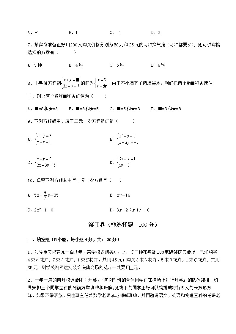 2021-2022学年基础强化冀教版七年级下册第六章二元一次方程组难点解析试卷(精选含详解)02