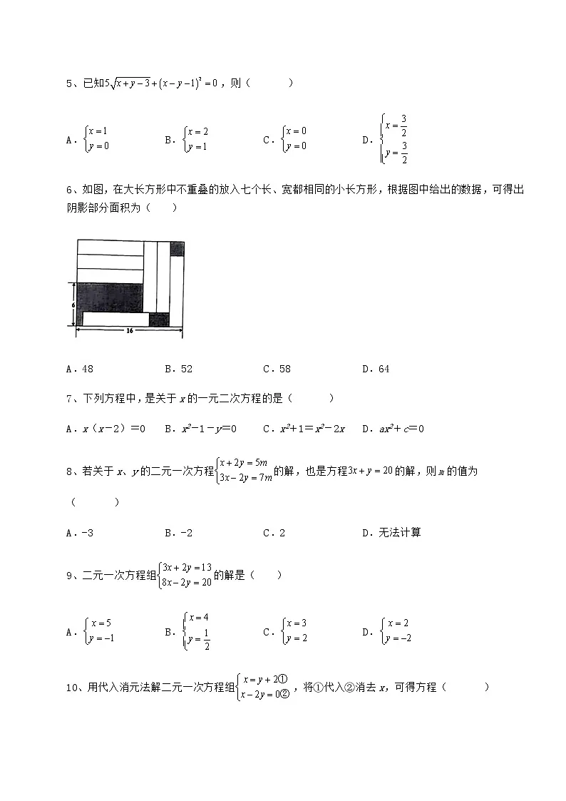 2021-2022学年冀教版七年级下册第六章二元一次方程组同步练习练习题第2页
