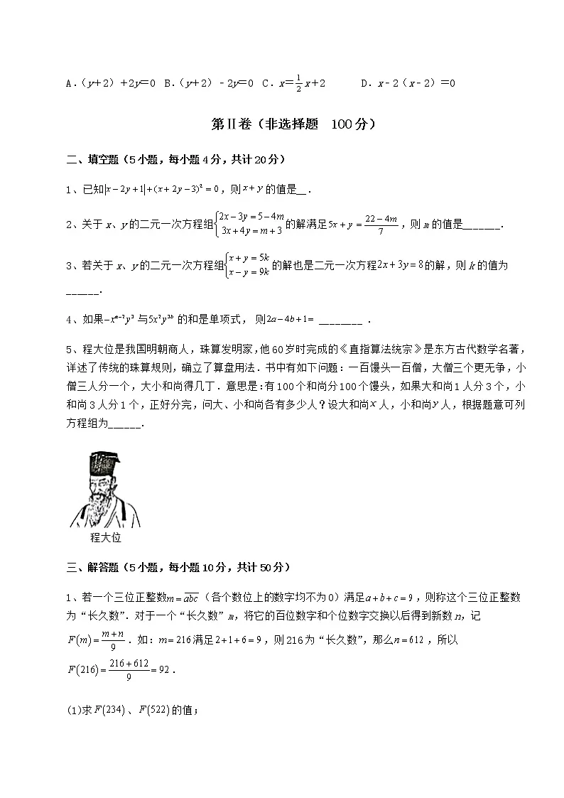 2021-2022学年冀教版七年级下册第六章二元一次方程组同步练习练习题第3页
